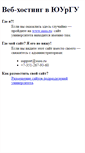 Mobile Screenshot of fsnz.susu.ac.ru