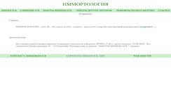 Desktop Screenshot of immortology.susu.ru