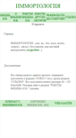 Mobile Screenshot of immortology.susu.ru