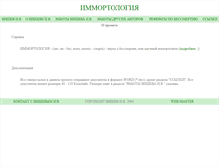 Tablet Screenshot of immortology.susu.ru